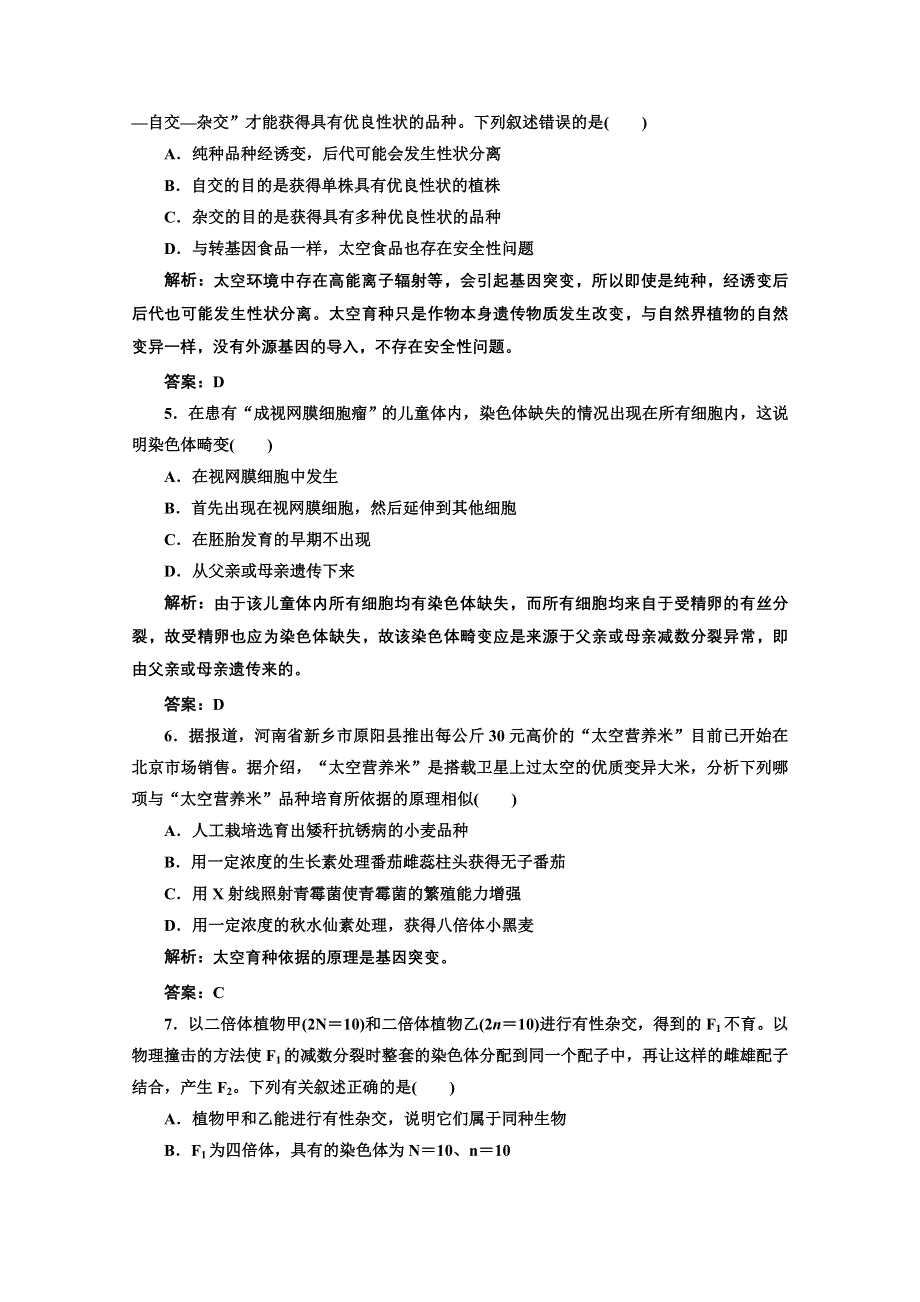 2012一轮复习人教新课标：必修②第四单元第二讲课时跟踪检测.doc_第2页