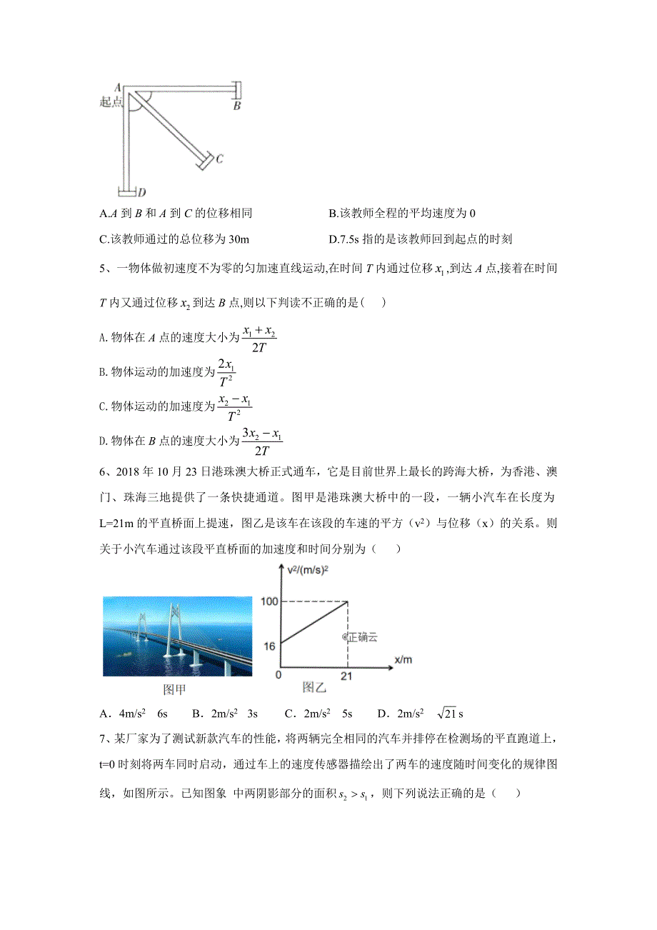 2020届高考物理二轮复习力与直线运动微专题突破：（1）匀变速直线运动规律的应用 WORD版含答案.doc_第2页