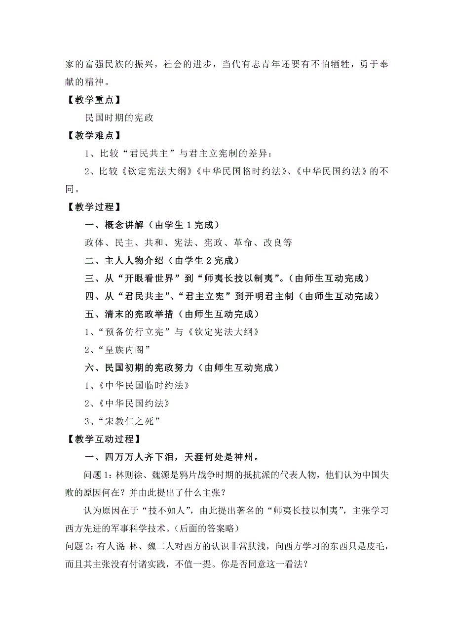 岳麓版历史必修一第四单元 内忧外患与中华民族的奋起第17节《探索中国近代政体变革的艰难历程》参考教案1.doc_第2页