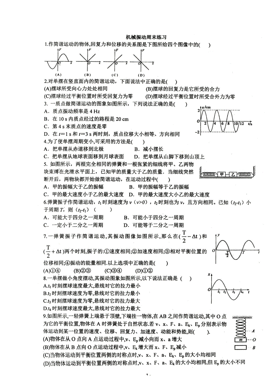 四川省成都市第七中学2014-2015学年高二4月第3周周练物理试题 扫描版含答案.doc_第1页