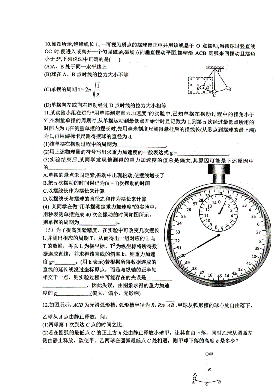 四川省成都市第七中学2014-2015学年高二4月第3周周练物理试题 扫描版含答案.doc_第2页