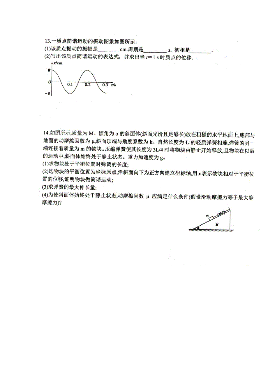 四川省成都市第七中学2014-2015学年高二4月第3周周练物理试题 扫描版含答案.doc_第3页