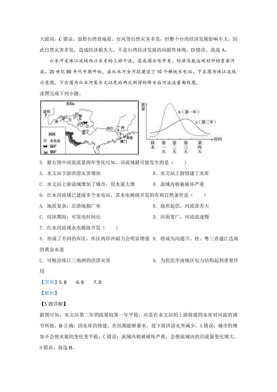 山东省临沂第一中学2019-2020学年高二下学期第二阶段性（期中考试）地理试题 WORD版含解析.doc_第3页