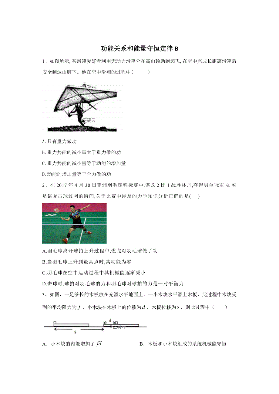 2020届高考物理二轮复习之能量和动量专题强化（10）功能关系和能量守恒定律B WORD版含答案.doc_第1页