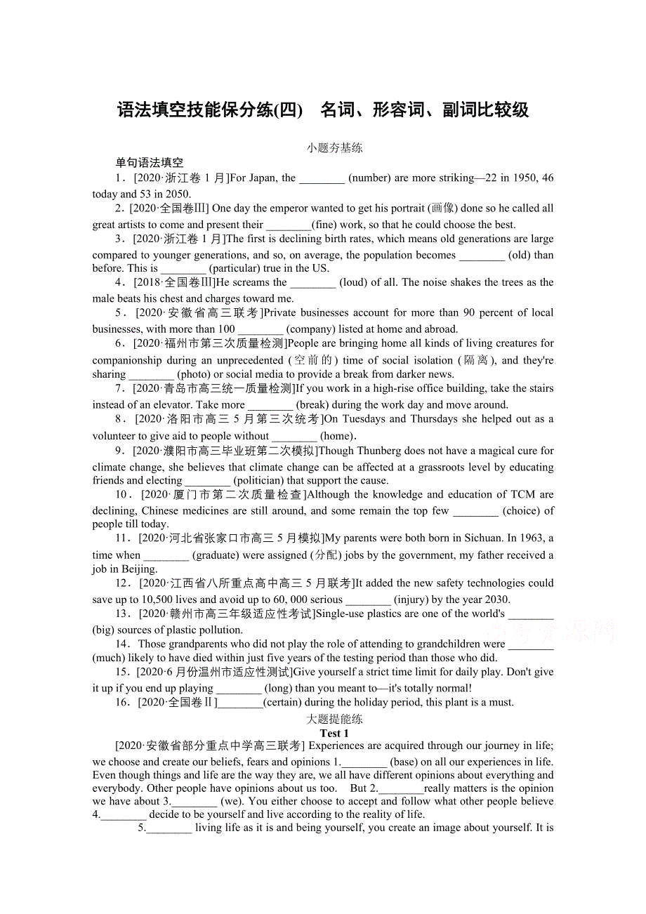 2021届新高考英语二轮专题闯关导练：语法填空技能保分练（四）　名词、形容词、副词比较级 WORD版含解析.doc_第1页