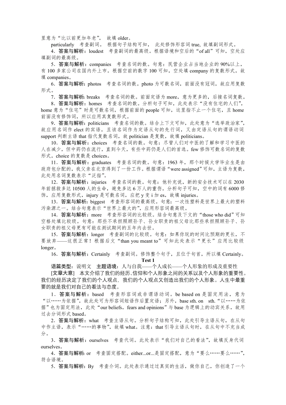 2021届新高考英语二轮专题闯关导练：语法填空技能保分练（四）　名词、形容词、副词比较级 WORD版含解析.doc_第3页