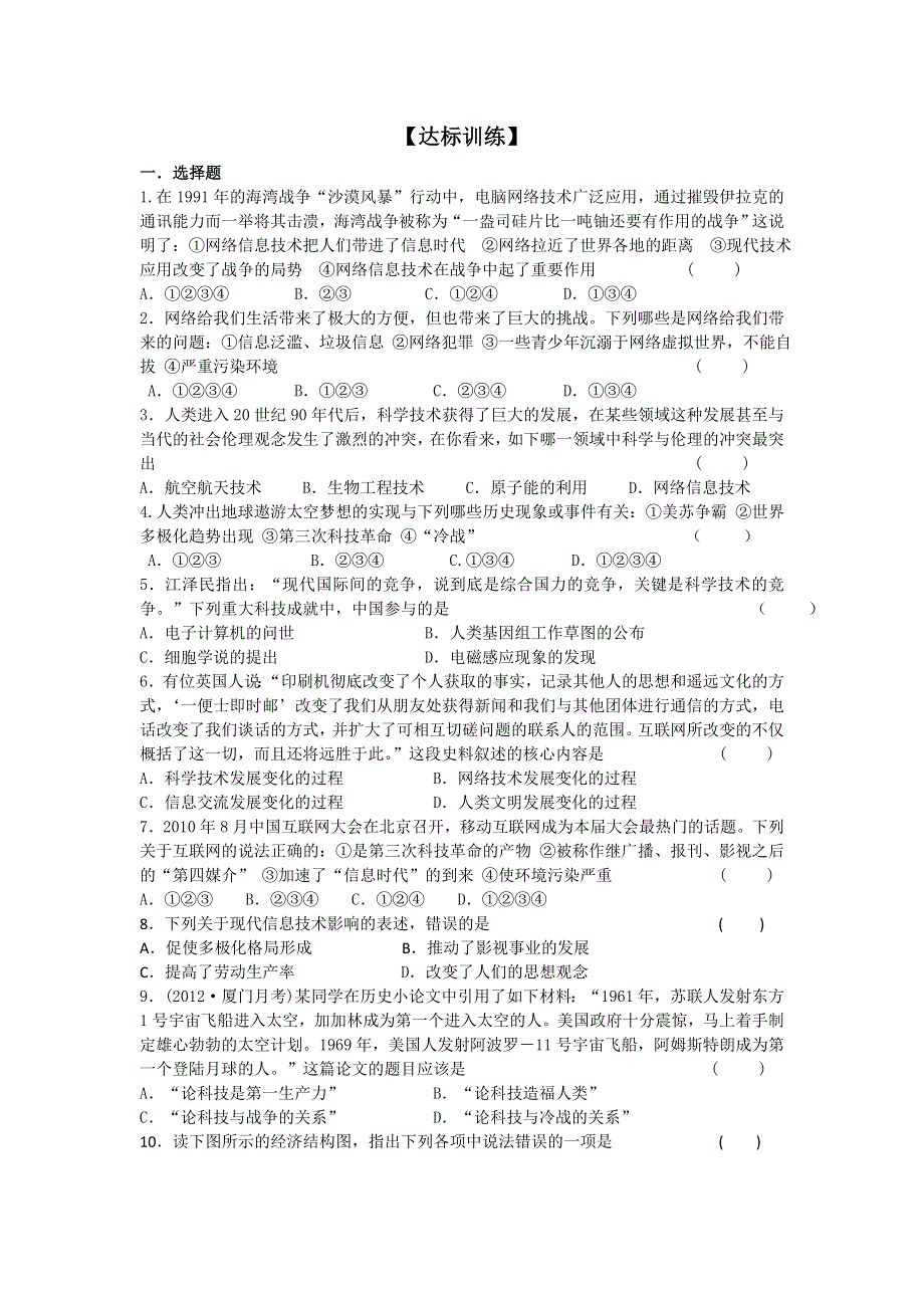 岳麓版历史必修三 学案 课时训练 第26课 改变世界的高科技.doc_第3页