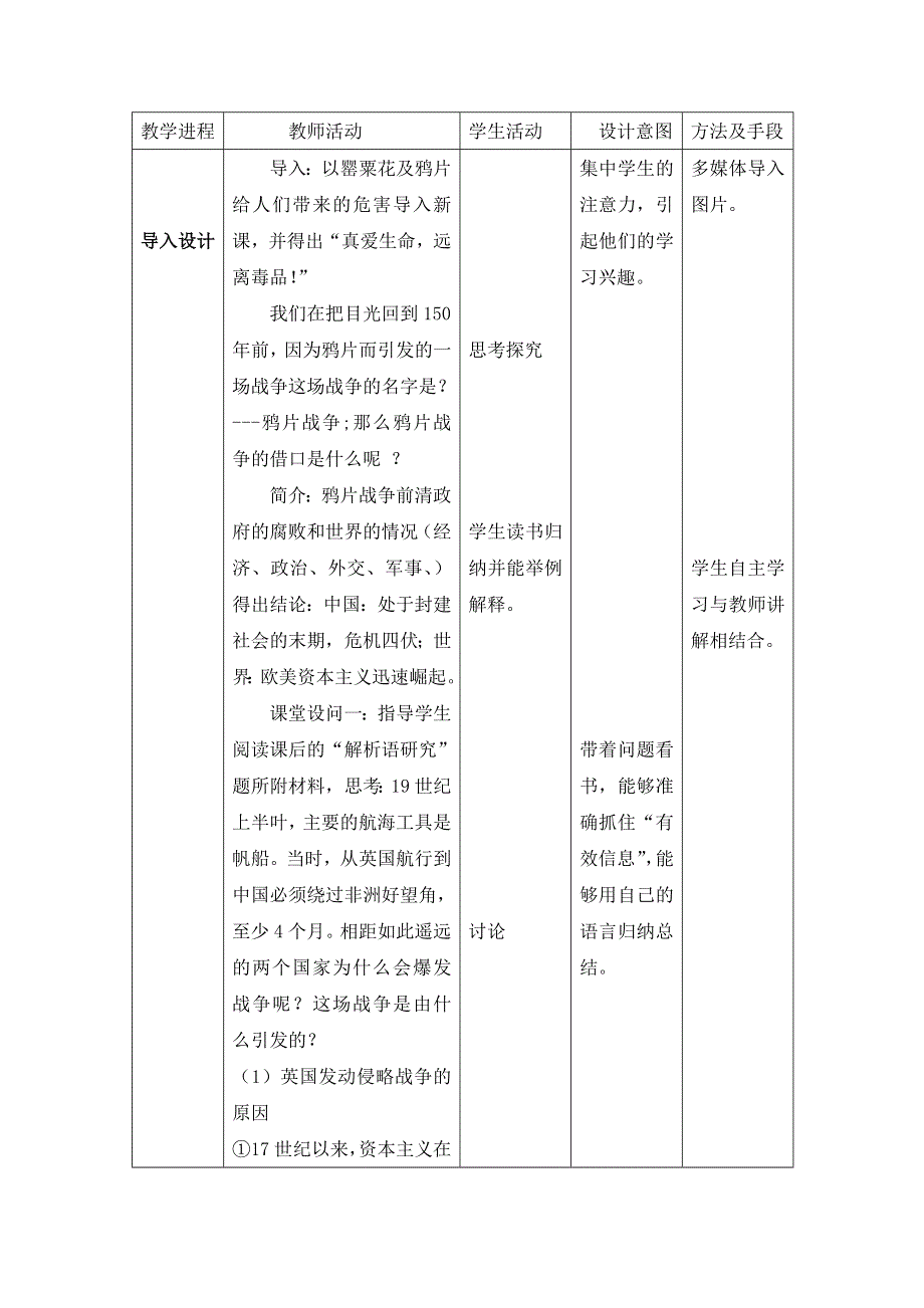 岳麓版历史必修一第四单元 内忧外患与中华民族的奋起第12节《鸦片战争》参考教案1.doc_第2页