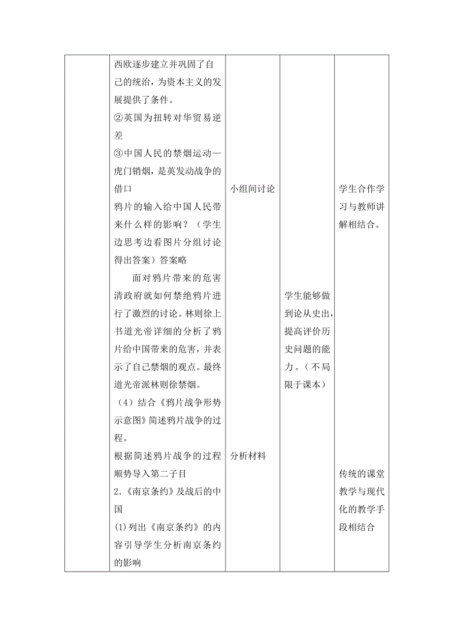 岳麓版历史必修一第四单元 内忧外患与中华民族的奋起第12节《鸦片战争》参考教案1.doc_第3页