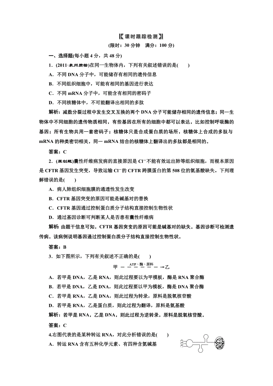 2012一轮复习人教新课标：必修②第三单元第三讲课时跟踪检测.doc_第1页