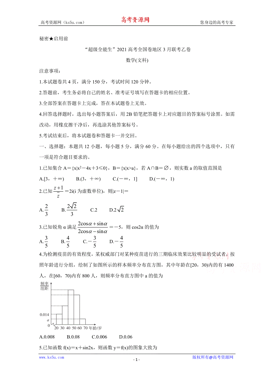 《发布》“超级全能生”2021届高三全国卷地区3月联考试题（乙卷） 数学（文） WORD版含解析BYCHUN.doc_第1页