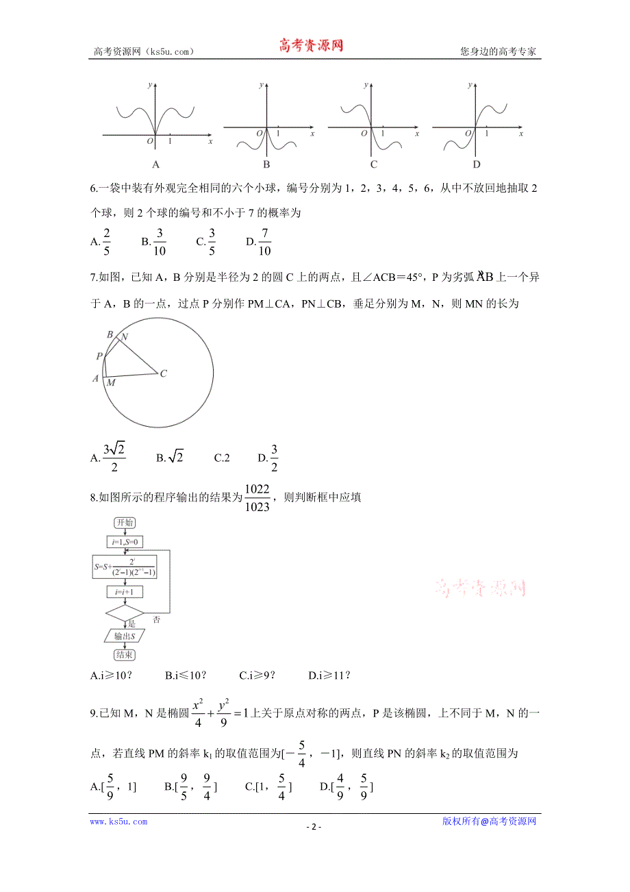 《发布》“超级全能生”2021届高三全国卷地区3月联考试题（乙卷） 数学（文） WORD版含解析BYCHUN.doc_第2页