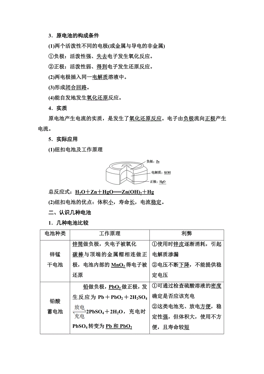 2020-2021学年化学鲁科版选修一教师用书： 主题3 课题1　电池探秘 WORD版含解析.doc_第2页