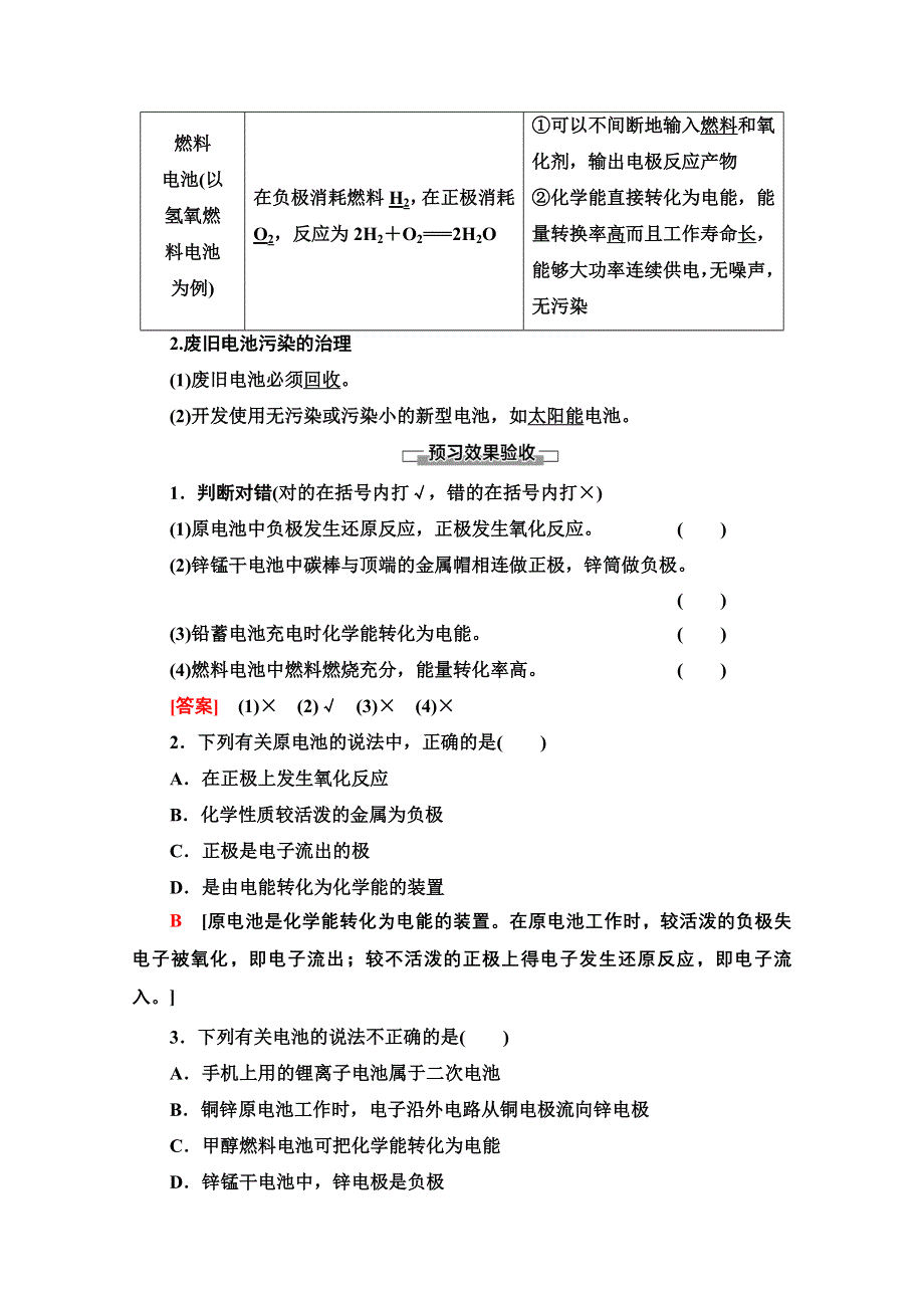 2020-2021学年化学鲁科版选修一教师用书： 主题3 课题1　电池探秘 WORD版含解析.doc_第3页