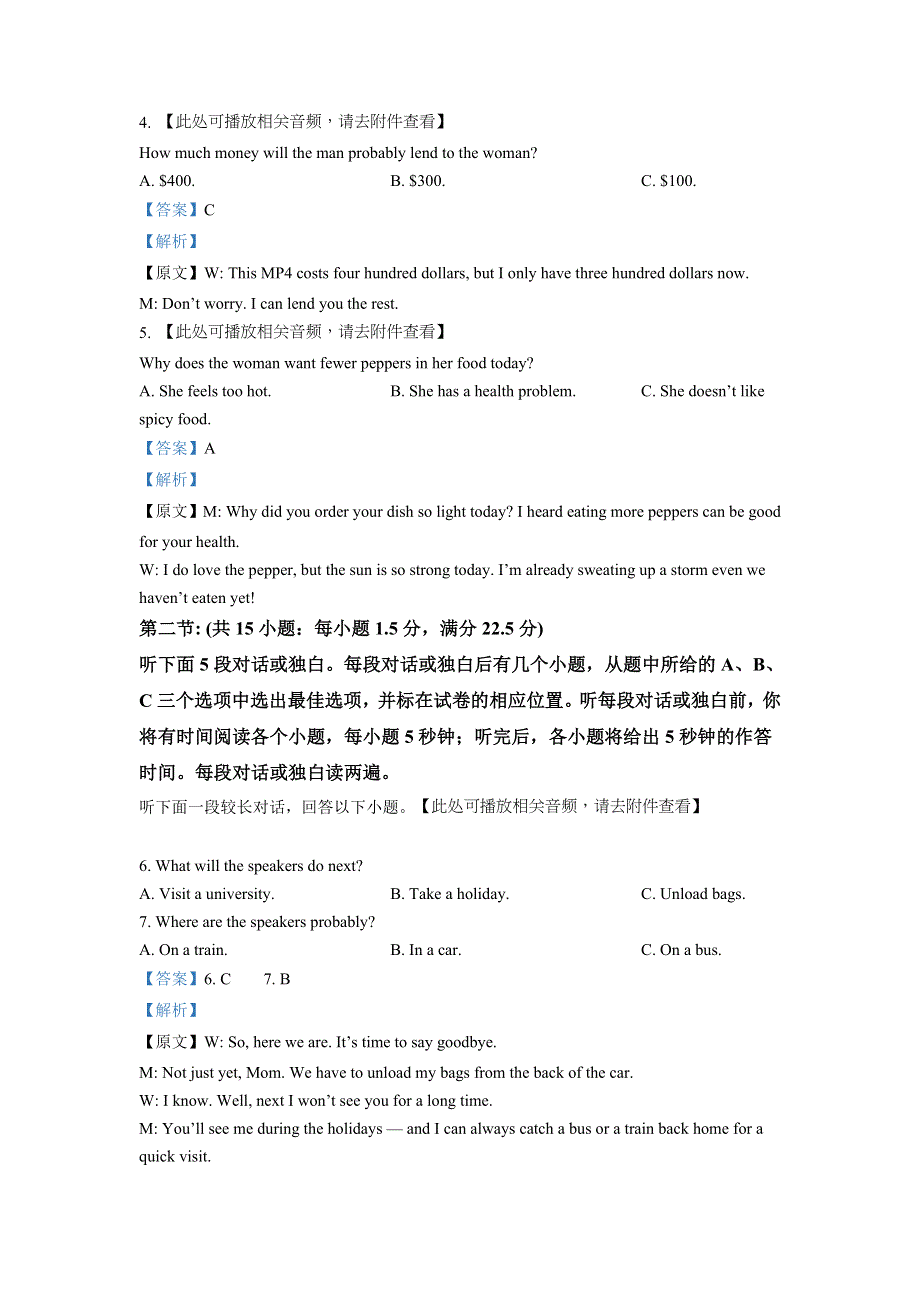 山东省临沂第一中学2021-2022学年高二上学期第一次段考英语试题 WORD版含解析.doc_第2页