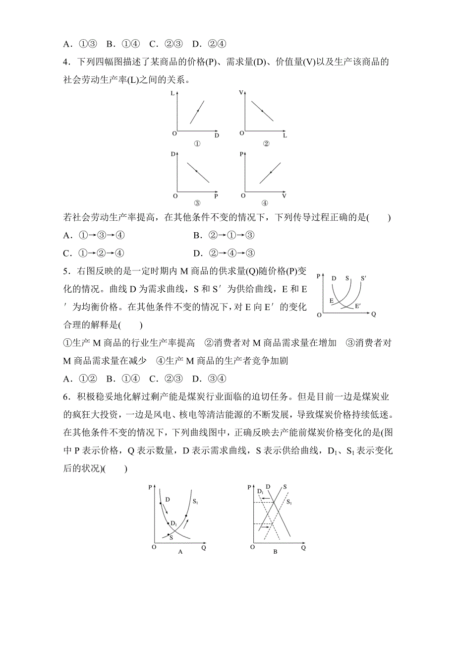 2018年高考政治一轮复习加练半小时：第7练 WORD版含解析.doc_第2页