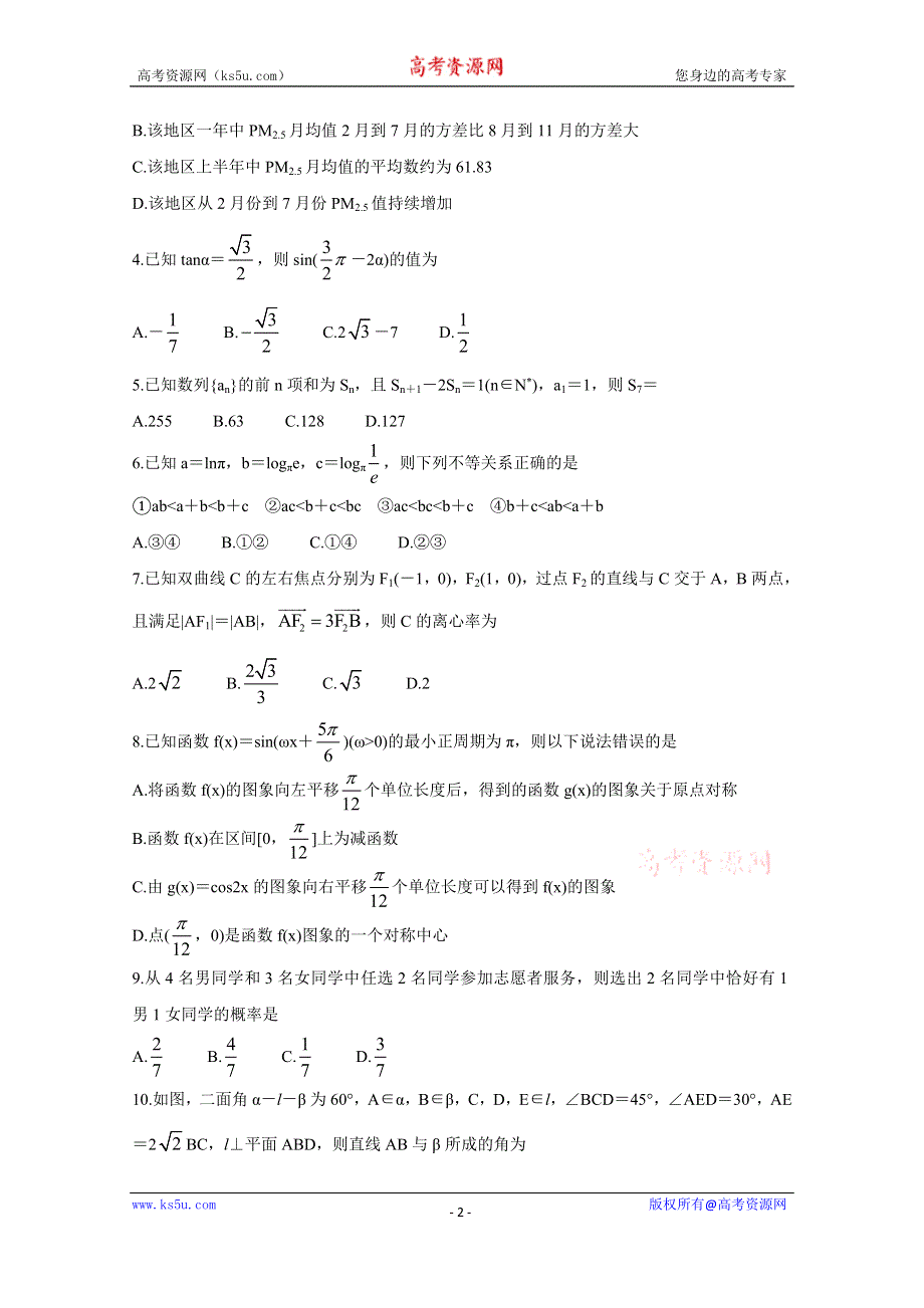 《发布》“超级全能生”2021届高三全国卷地区1月联考试题（丙卷） 数学（文） WORD版含答案BYCHUN.doc_第2页