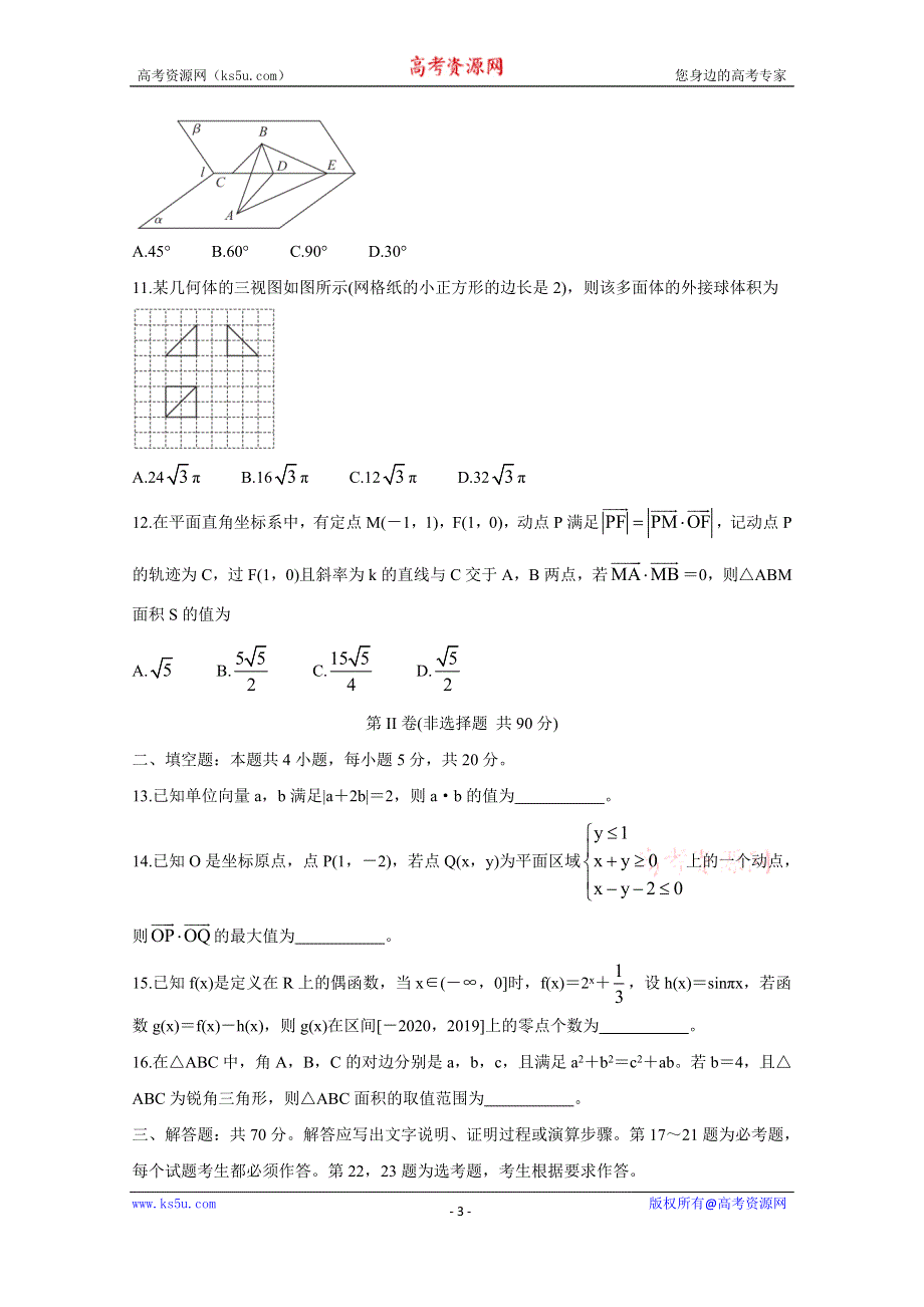 《发布》“超级全能生”2021届高三全国卷地区1月联考试题（丙卷） 数学（文） WORD版含答案BYCHUN.doc_第3页