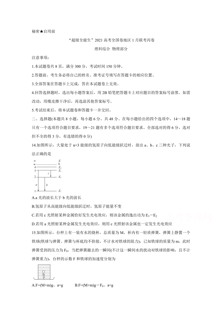 《发布》“超级全能生”2021届高三全国卷地区1月联考试题（丙卷） 物理 WORD版含答案BYCHUN.doc_第1页