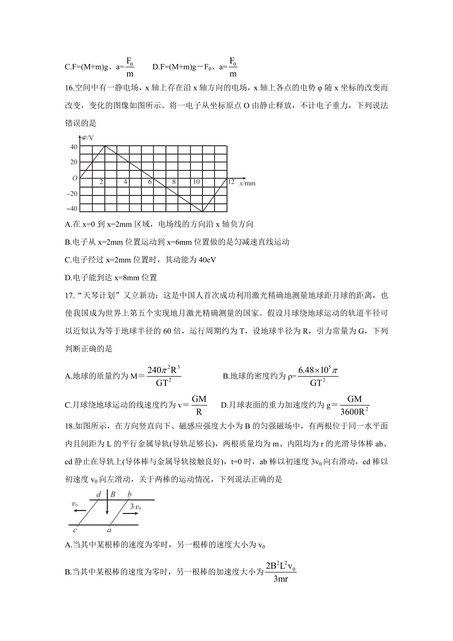 《发布》“超级全能生”2021届高三全国卷地区1月联考试题（丙卷） 物理 WORD版含答案BYCHUN.doc_第2页