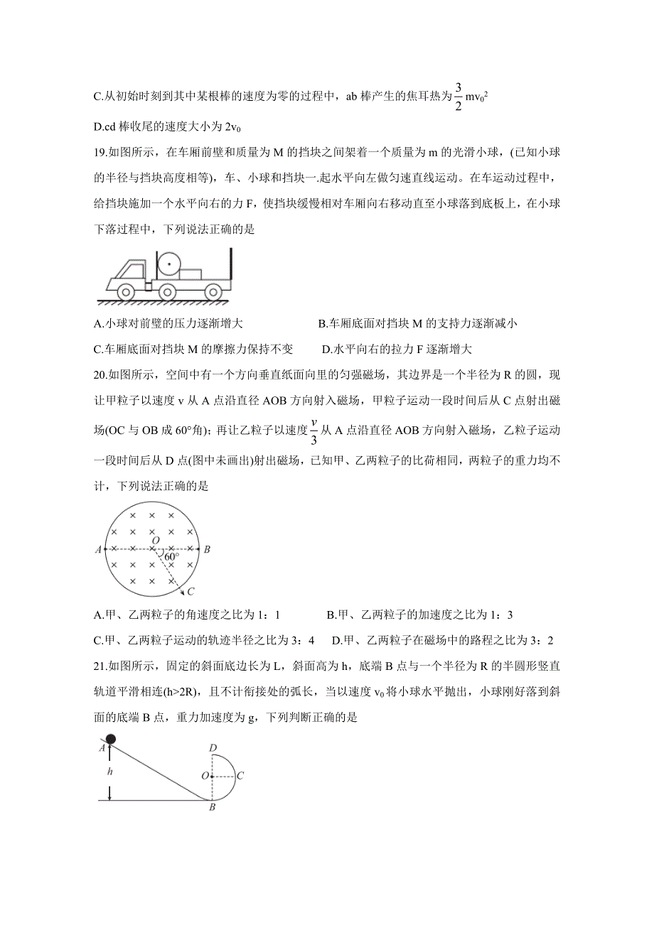 《发布》“超级全能生”2021届高三全国卷地区1月联考试题（丙卷） 物理 WORD版含答案BYCHUN.doc_第3页