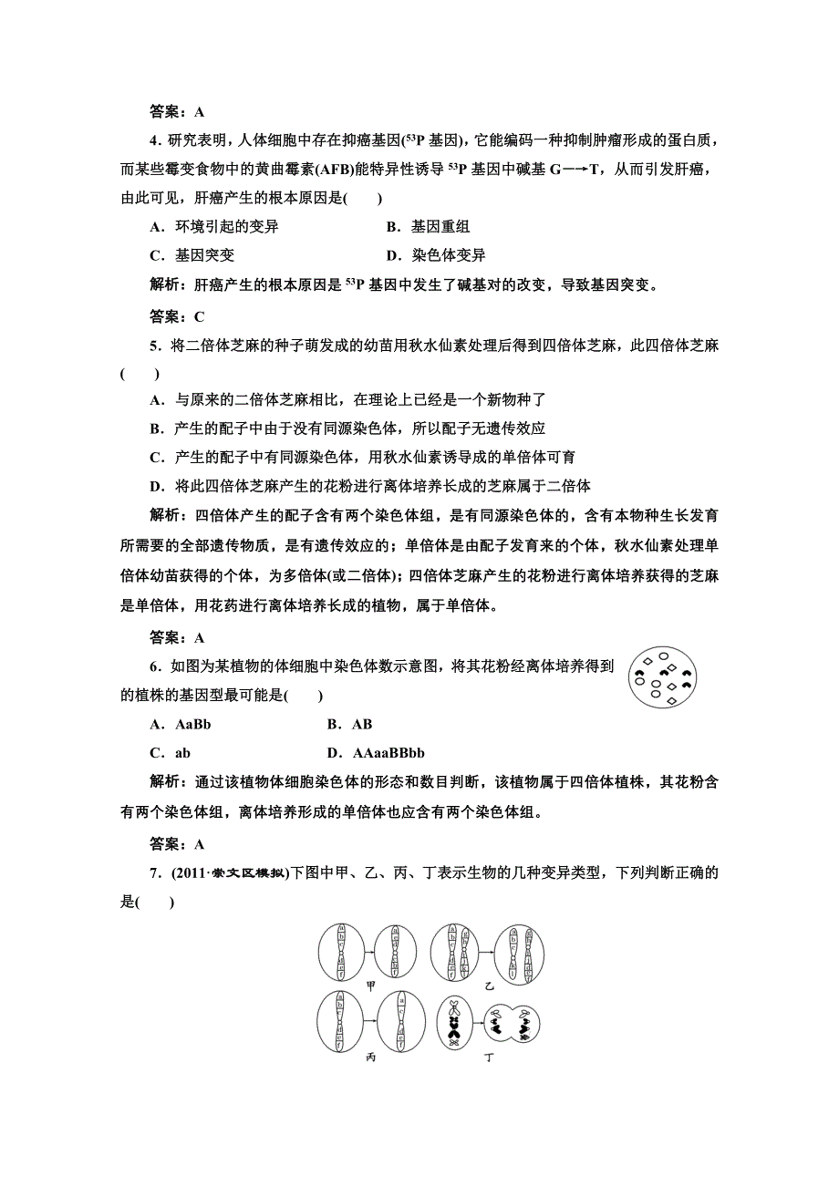 2012一轮复习人教新课标：必修②第四单元第一讲课时跟踪检测.doc_第2页