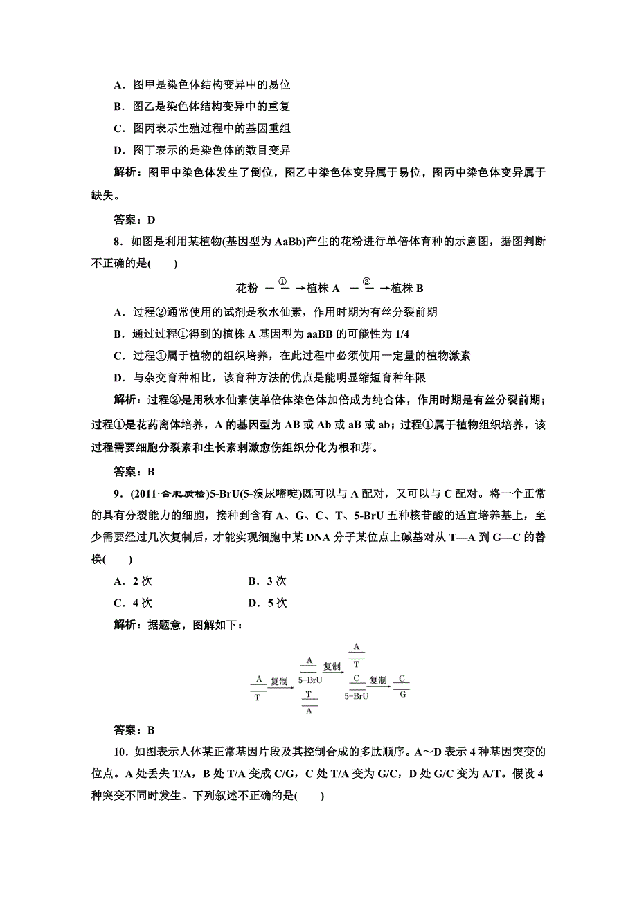 2012一轮复习人教新课标：必修②第四单元第一讲课时跟踪检测.doc_第3页