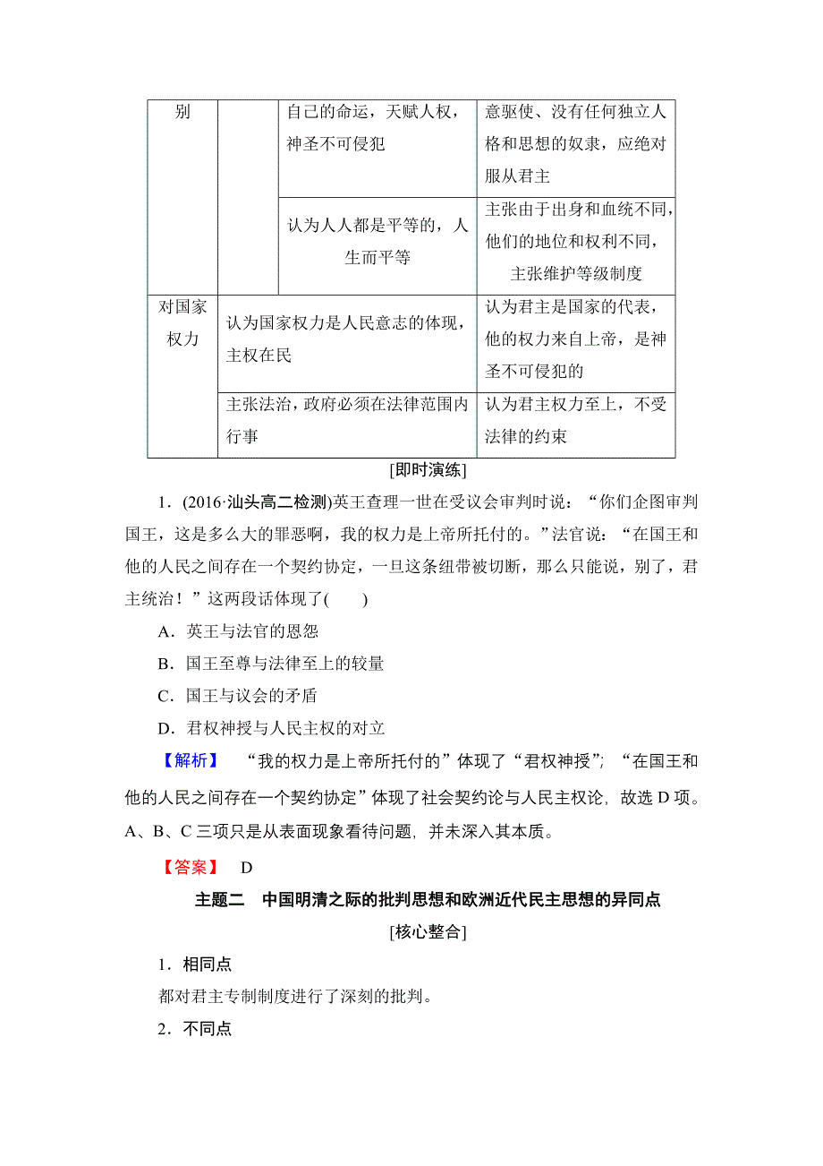 2016-2017学年高中历史岳麓版选修2学案：单元分层突破1 WORD版含解析.doc_第2页