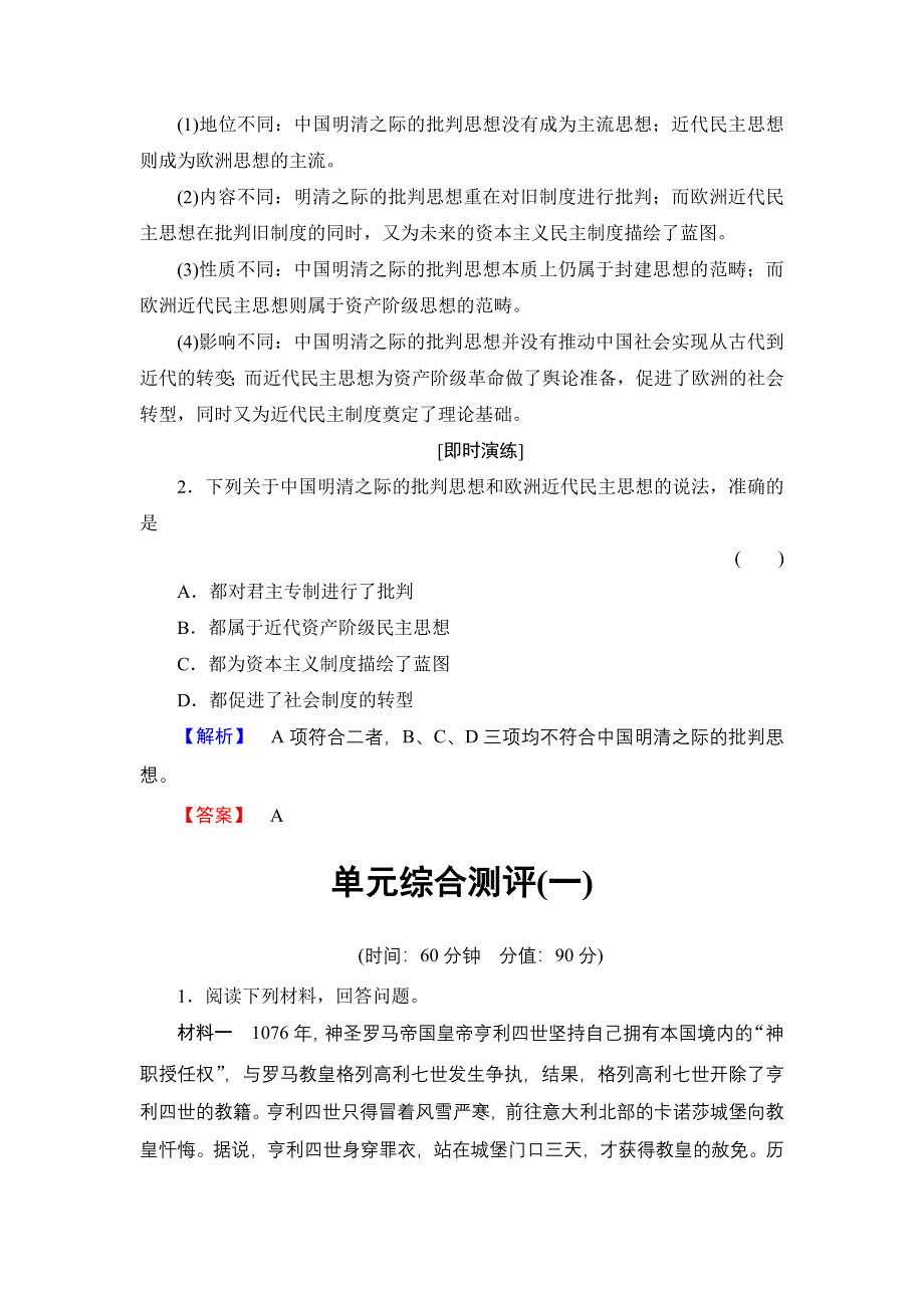 2016-2017学年高中历史岳麓版选修2学案：单元分层突破1 WORD版含解析.doc_第3页