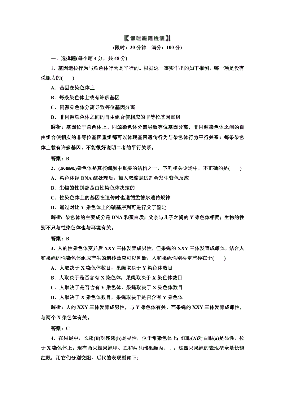 2012一轮复习人教新课标：必修②第二单元第二讲课时跟踪检测.doc_第1页