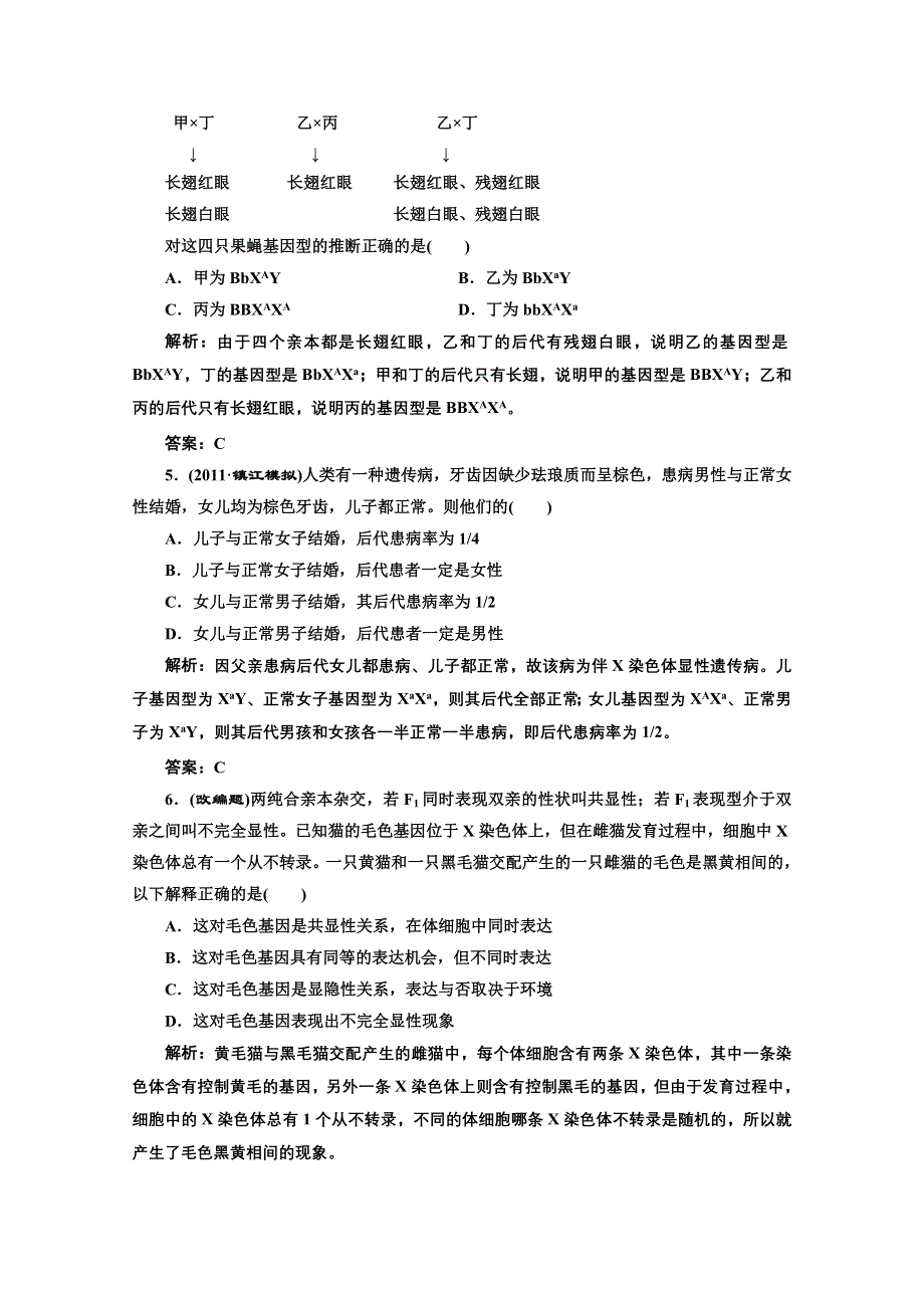 2012一轮复习人教新课标：必修②第二单元第二讲课时跟踪检测.doc_第2页