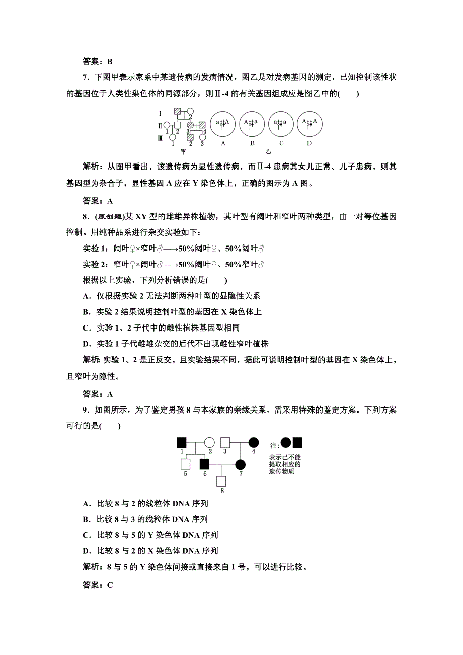 2012一轮复习人教新课标：必修②第二单元第二讲课时跟踪检测.doc_第3页