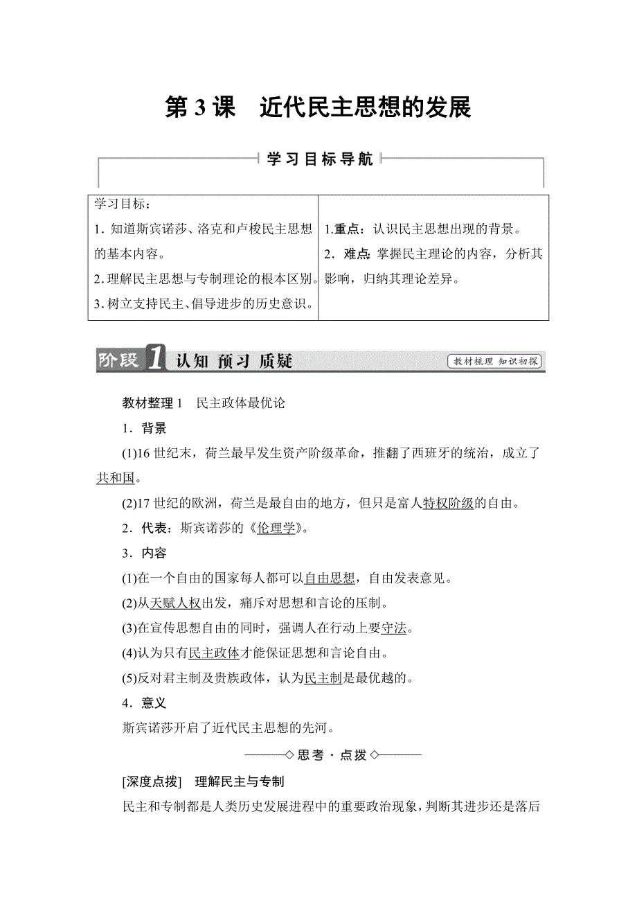 2016-2017学年高中历史岳麓版选修2学案：第1单元 第3课 近代民主思想的发展 WORD版含解析.doc_第1页