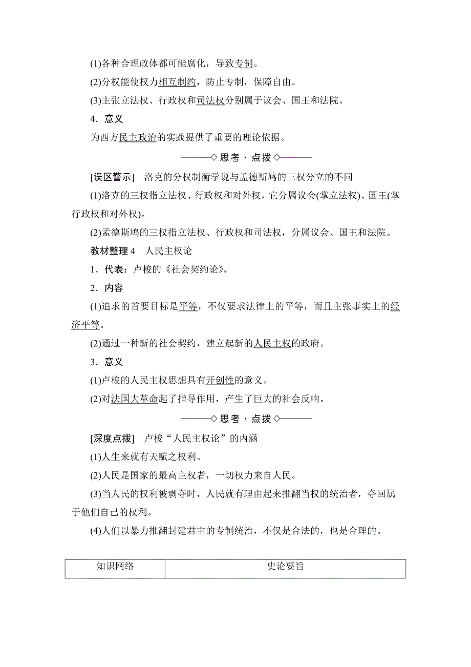 2016-2017学年高中历史岳麓版选修2学案：第1单元 第3课 近代民主思想的发展 WORD版含解析.doc_第3页