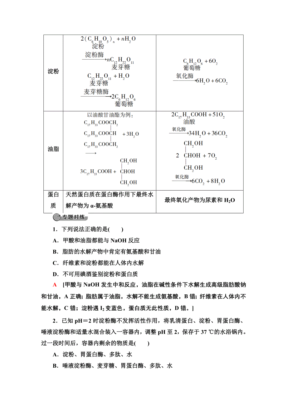 2020-2021学年化学鲁科版选修一教师用书： 主题2 主题小结与测评 WORD版含解析.doc_第2页