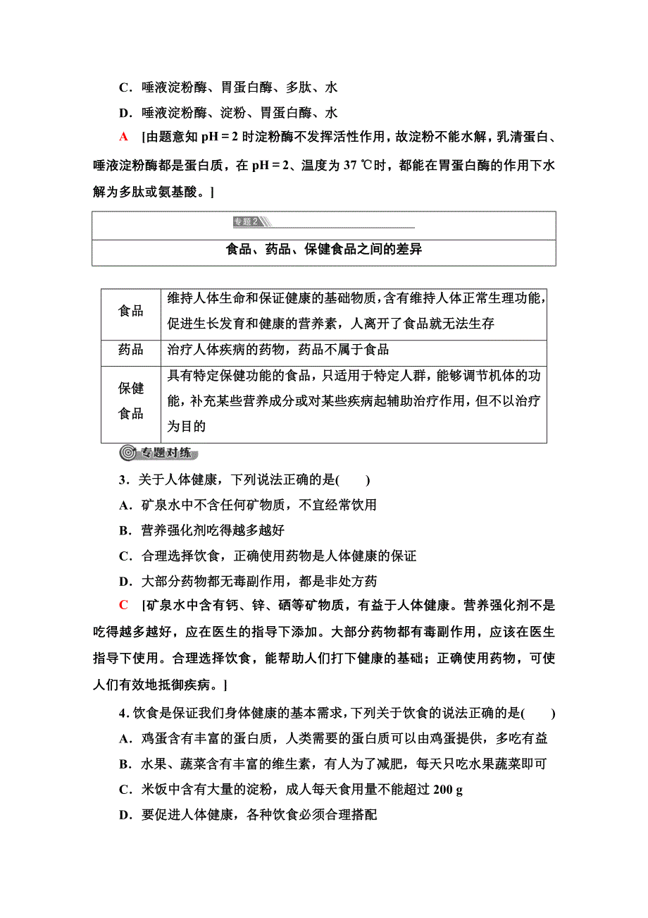 2020-2021学年化学鲁科版选修一教师用书： 主题2 主题小结与测评 WORD版含解析.doc_第3页