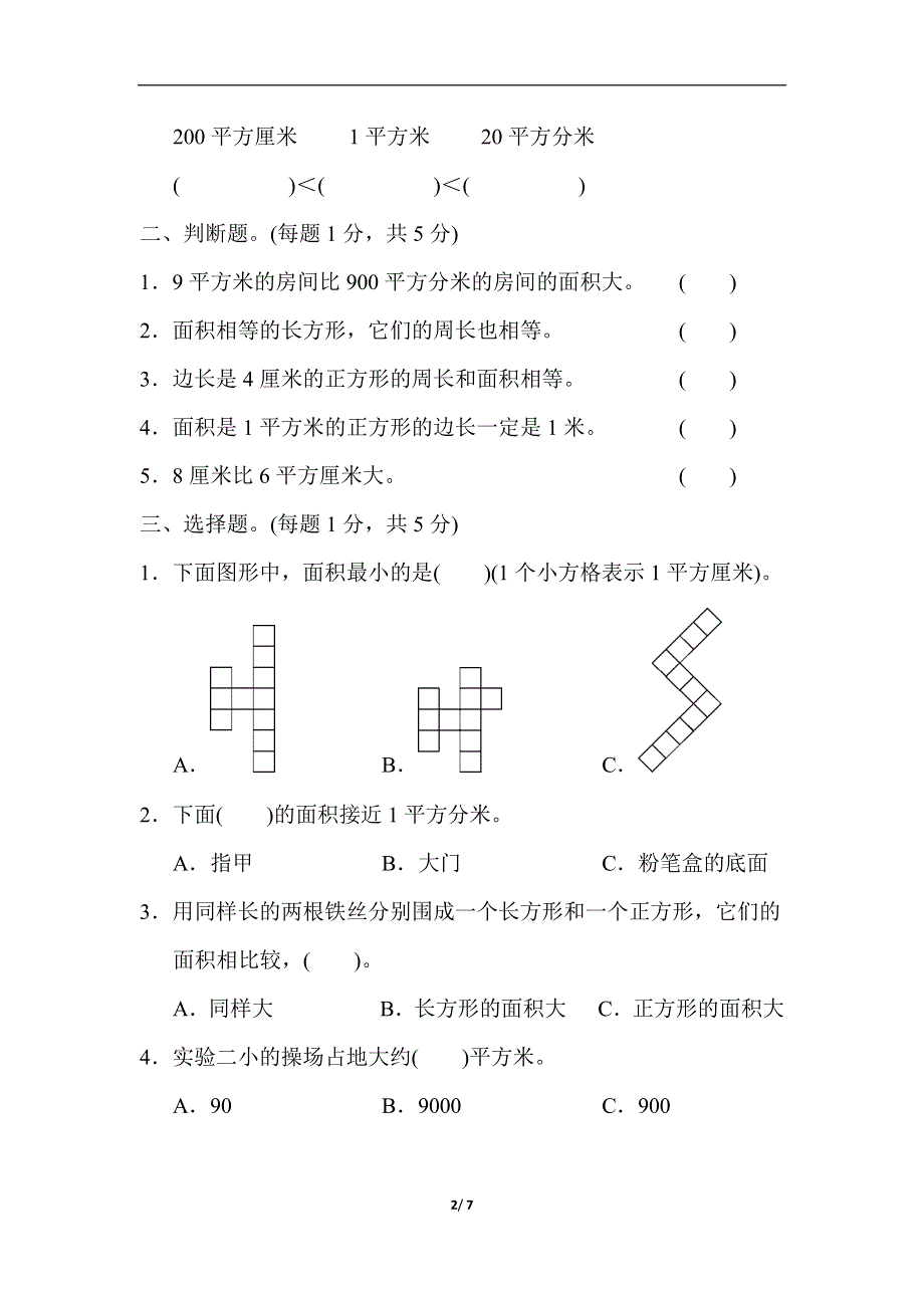 人教版三年级数学下册第五单元达标测试卷.docx_第2页