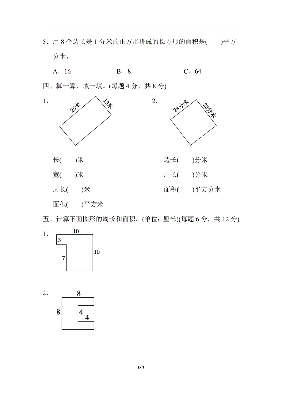 人教版三年级数学下册第五单元达标测试卷.docx_第3页