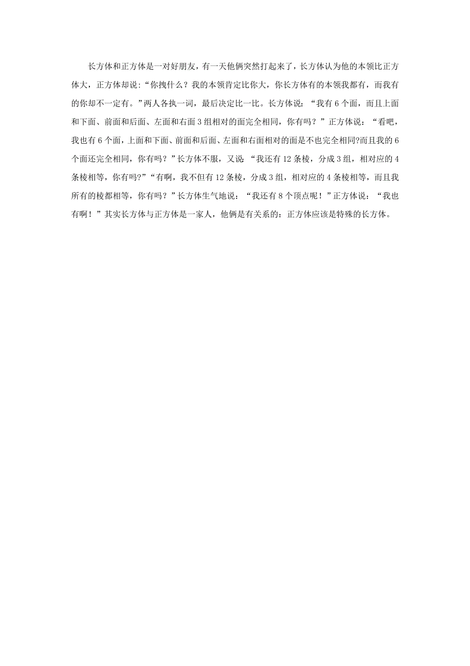 2022五年级数学下册 第7单元 长方体和正方体 信息窗1（长方体和正方体的战争）拓展资料素材 青岛版六三制.doc_第1页