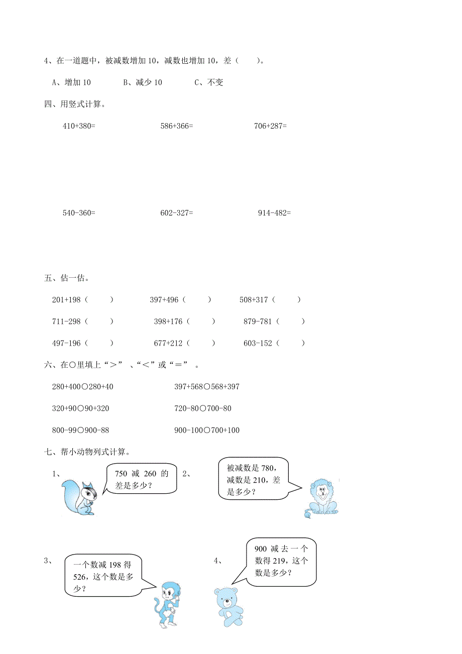 二年级数学下册 专项复习 数与代数 第二组 三位数的加减法 西师大版.doc_第2页