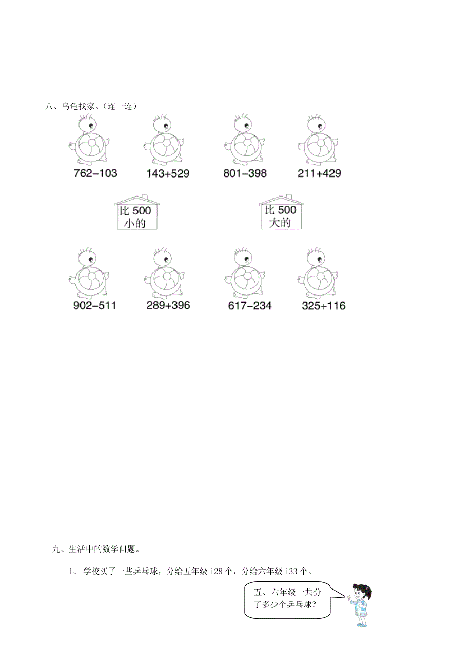 二年级数学下册 专项复习 数与代数 第二组 三位数的加减法 西师大版.doc_第3页