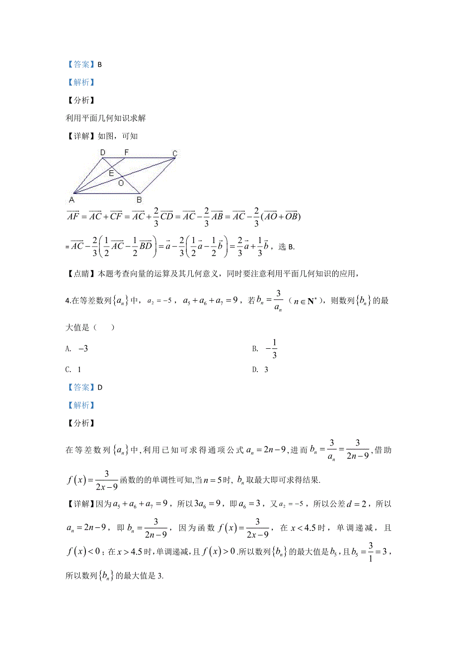 山东省临沂第一中学2019-2020学年高二下学期第二阶段性（期中考试）考试数学试题 WORD版含解析.doc_第2页