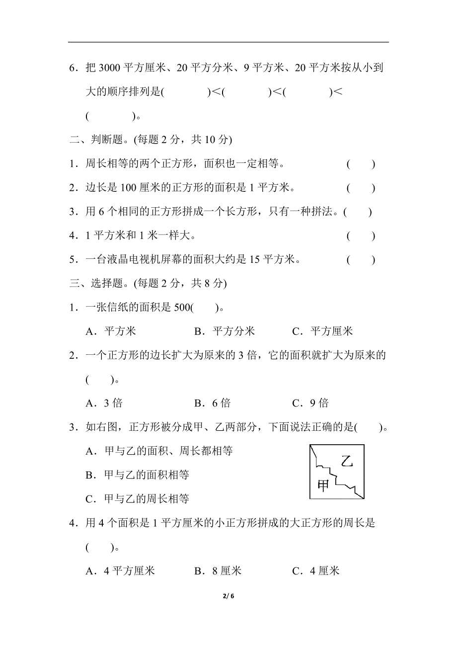 人教版三（下）数学教材过关卷(8).docx_第2页