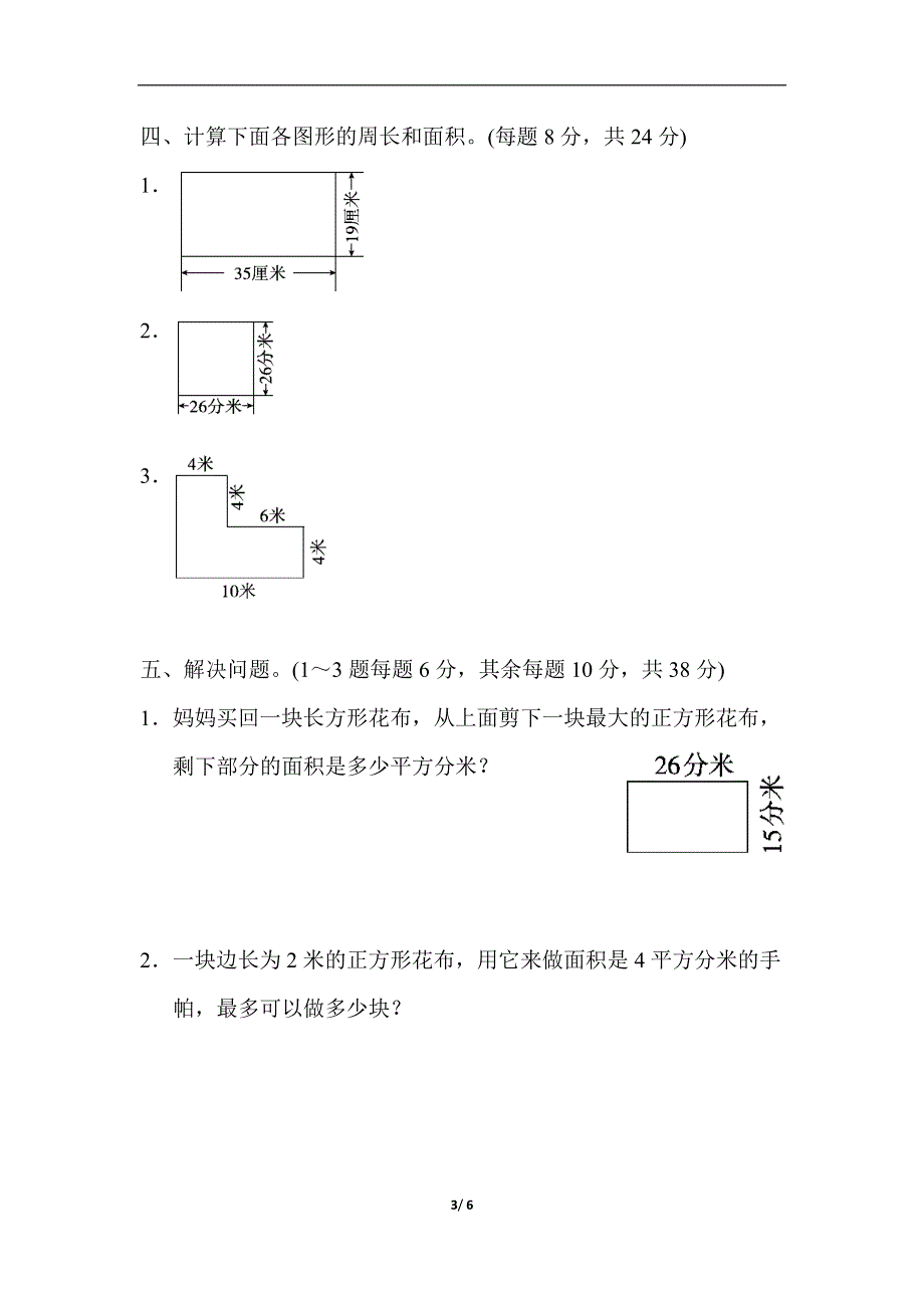 人教版三（下）数学教材过关卷(8).docx_第3页