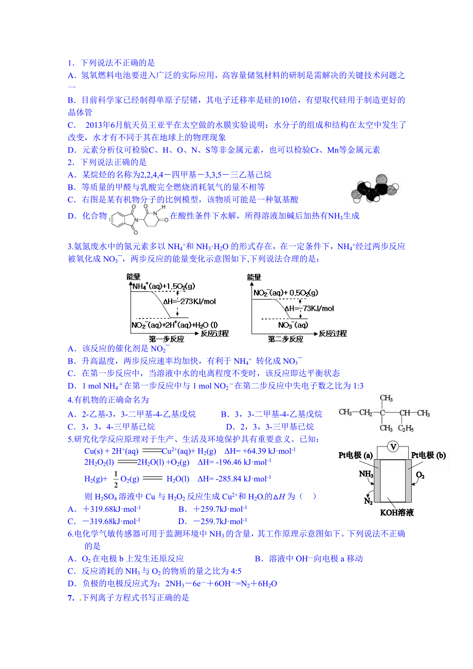 四川省成都市第七中学2014-2015学年高二6月第3周周练化学试题 WORD版含答案.doc_第1页