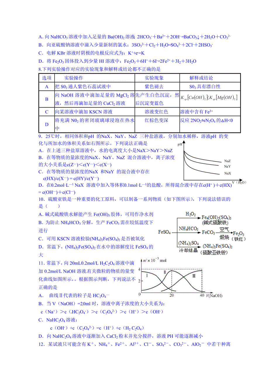 四川省成都市第七中学2014-2015学年高二6月第3周周练化学试题 WORD版含答案.doc_第2页