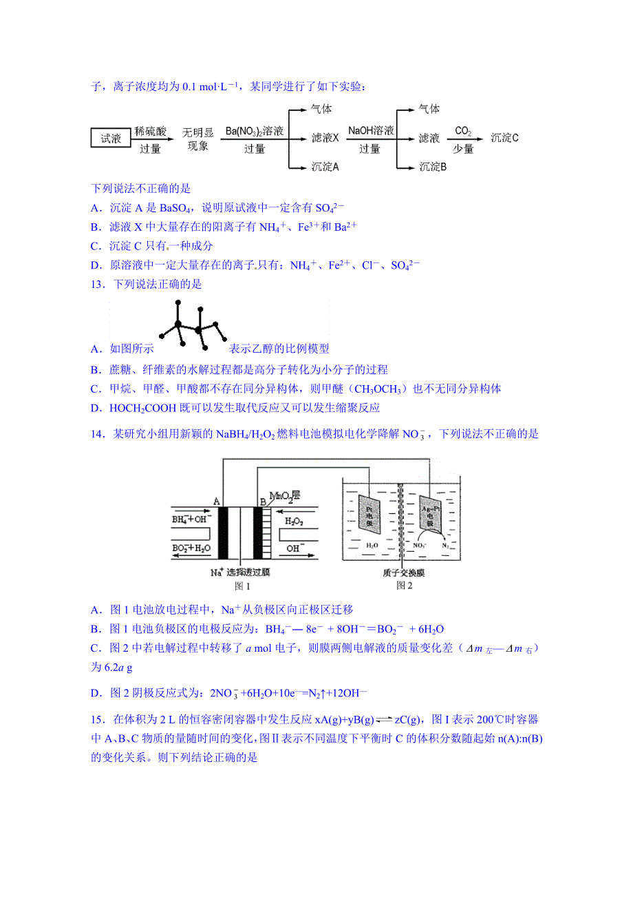 四川省成都市第七中学2014-2015学年高二6月第3周周练化学试题 WORD版含答案.doc_第3页