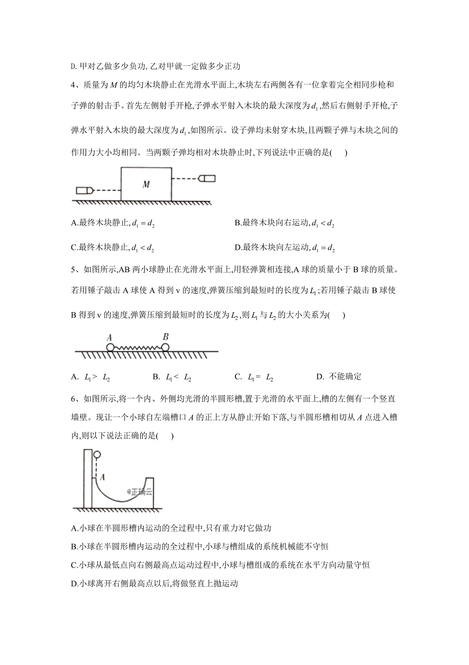 2020届高考物理二轮复习之能量和动量专题强化（14）动量和能量综合问题B WORD版含答案.doc_第2页