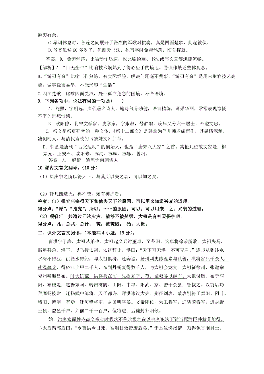 江西省南昌市新建县第一中学2019-2020学年高二语文下学期线上期中试题.doc_第3页