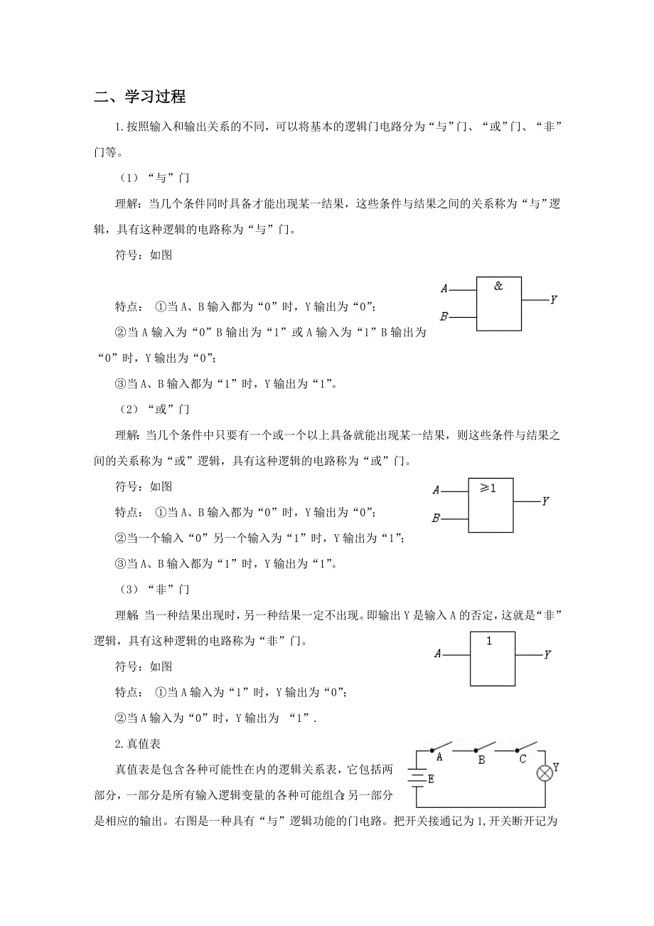 《教材分析与导入设计》2015高中物理（人教）选修3-1《学案》第2章 第10节-简单的逻辑电路.doc_第2页